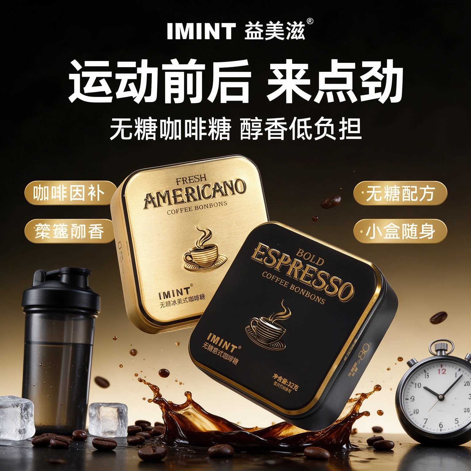 益美滋无糖木糖醇意式咖啡糖