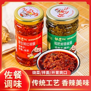 饭遭殃巴黎行鲜红辣椒酱青椒酱重庆特产下饭拌面炒菜调味佐餐辣酱