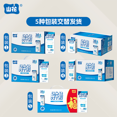 新鲜日期贵州山花纯牛奶官方旗舰店早餐牛奶250ml16盒/24盒整箱装