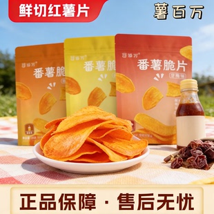 薯百万番薯脆片不一样的红薯片香脆芝士蜂蜜甘梅味大份量酥脆地瓜