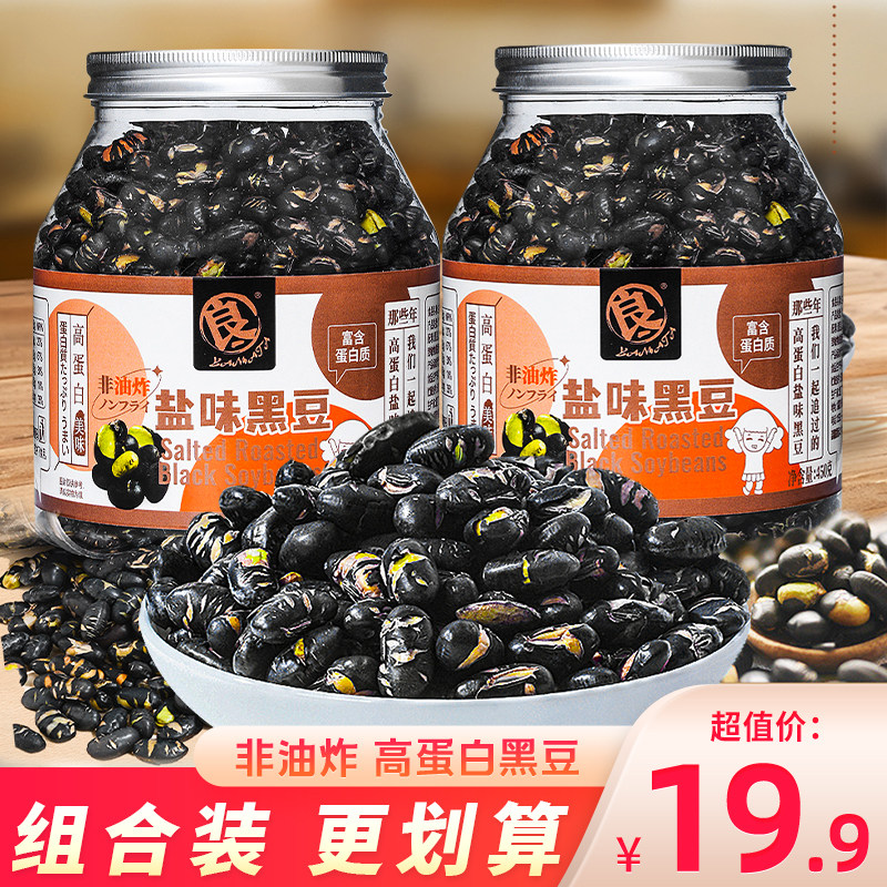 良一盐味黑豆即食干炒香酥三色豆450g高蛋白老人零食非油炸烘烤