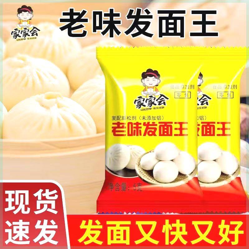 老味发面王5g发面宝复合酵母粉速发粉发面宝包子馒头专用益生菌孝,粮油调味/速食/干货/烘焙,面粉/食用粉,淘宝优惠券,粉丝福利购,淘宝优惠卷