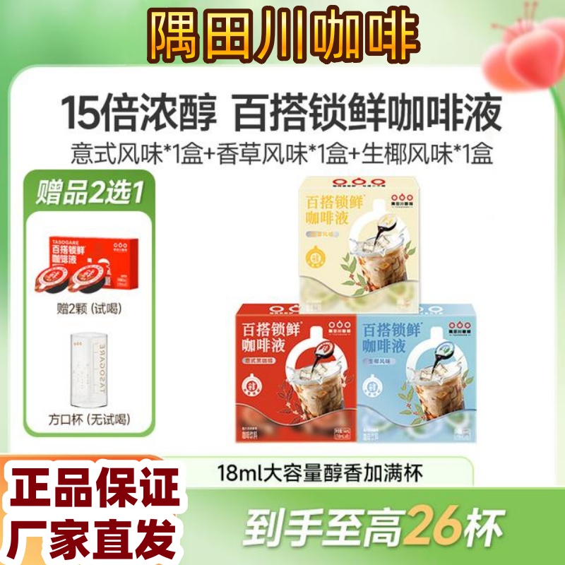 0糖0脂意式生椰拿铁咖啡液