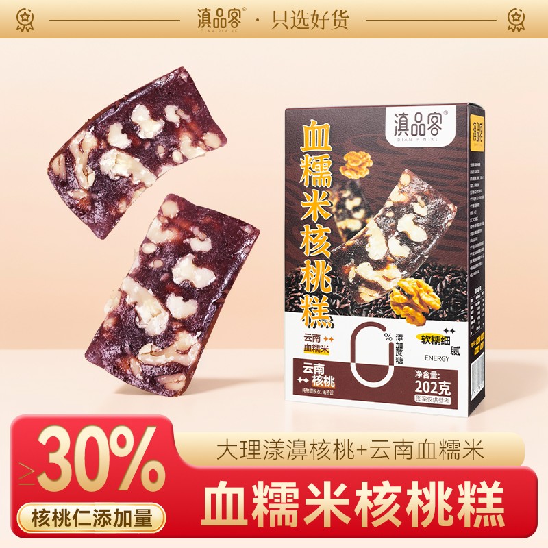 滇品客血糯米核桃糕黑芝麻红枣核桃糕独立新中式糕点心休闲小零食