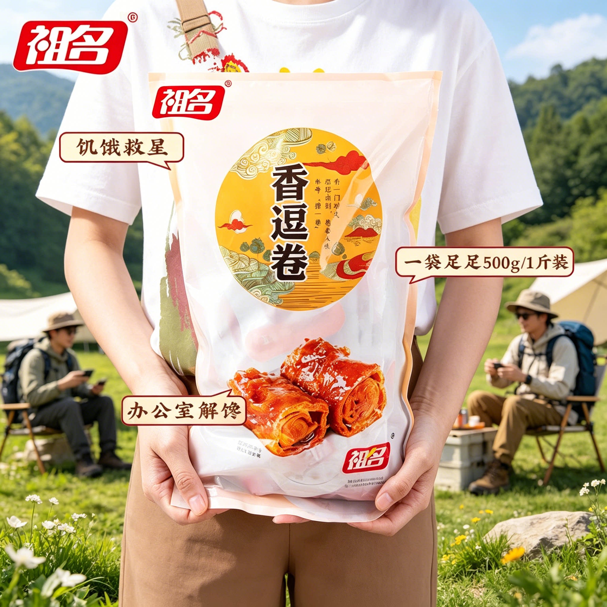 祖名香逗卷豆卷豆腐干虎皮豆干深夜充饥豆皮卷解馋休闲即食小零食