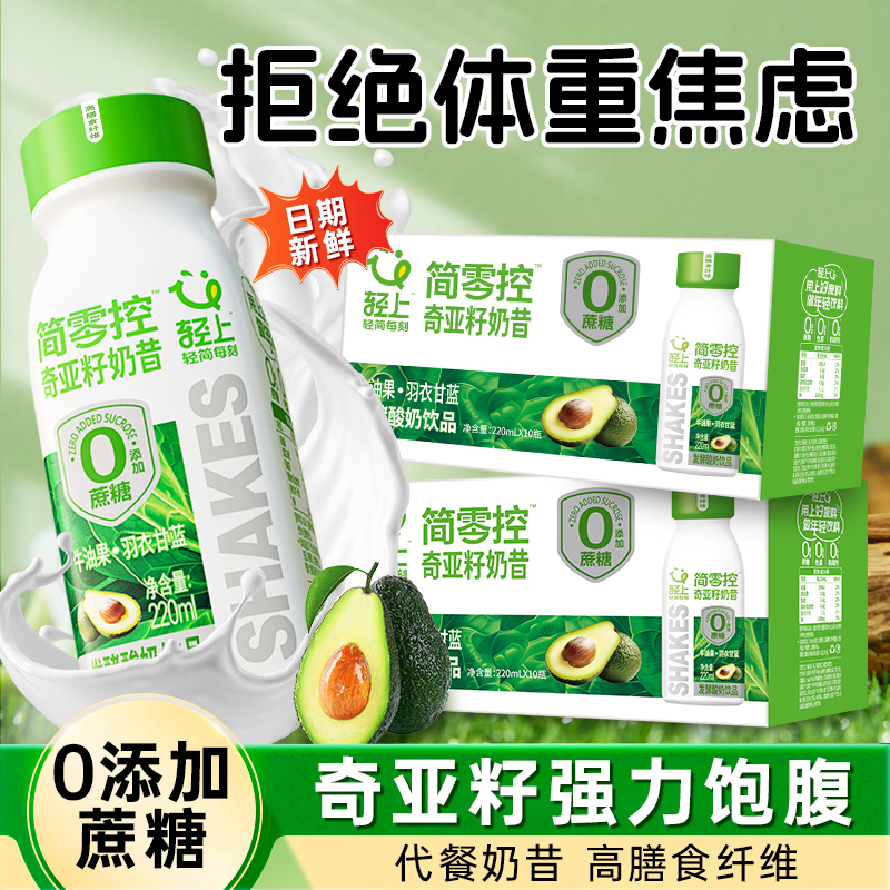 牛油果奇亚籽奶昔酸奶饮品代餐