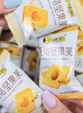 笨笨狗蛋烙坚果芙饼干宿舍学生酥脆蛋糕干坚果饼干健康休闲零食