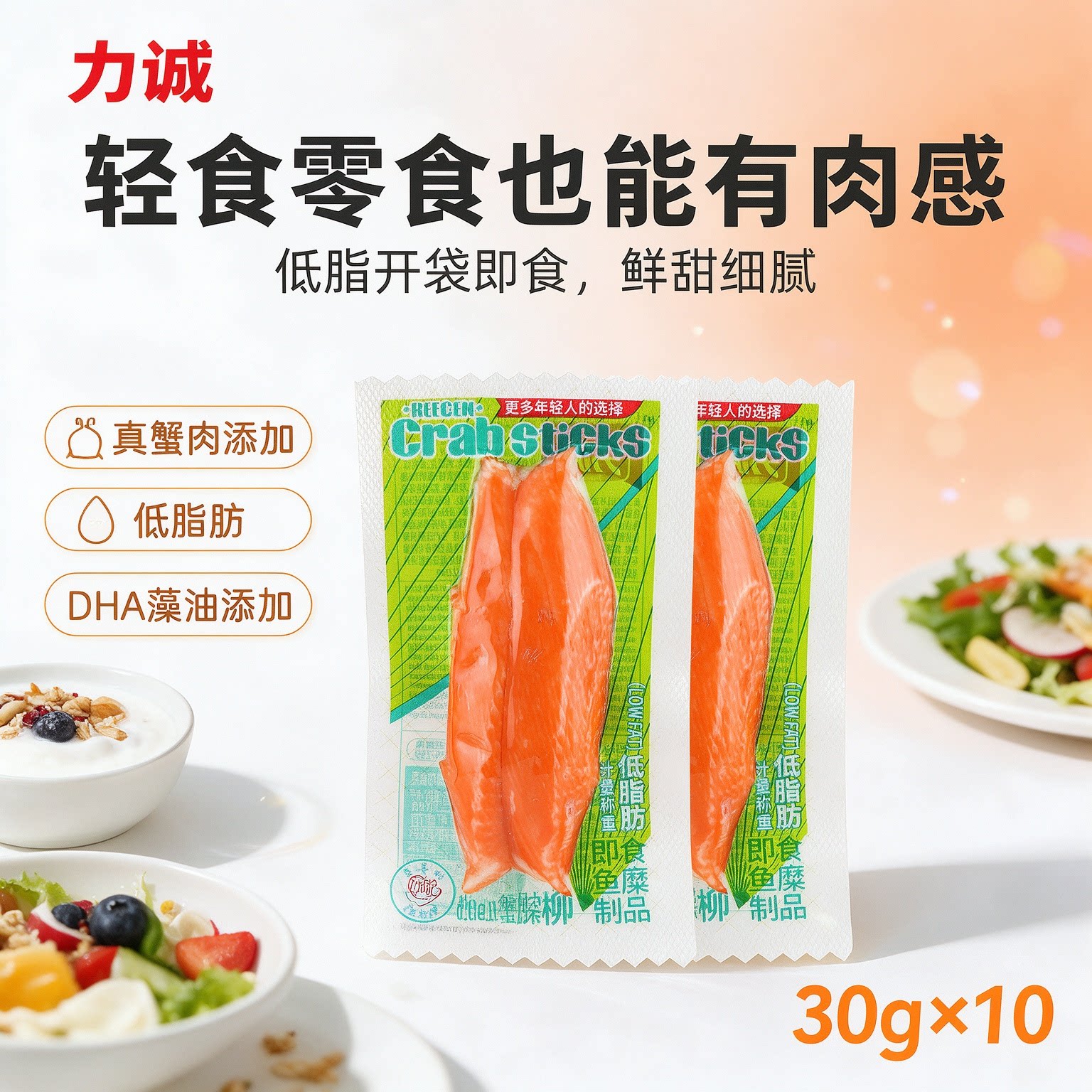 力诚低脂高蛋白即食手撕蟹柳