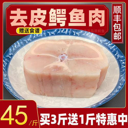 新鲜鳄鱼肉去皮更方便特惠顺丰发