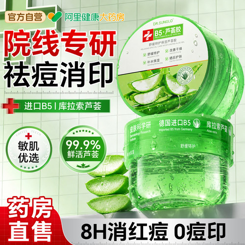 【山姆爆款】祛痘修复芦荟胶N0.1