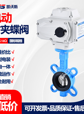 电动蝶阀D971X-16Q对夹式软密封四氟球墨不锈钢铸铁调节开关220V4