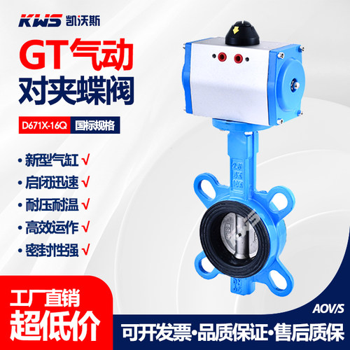 TWW气动对夹蝶阀快速切断