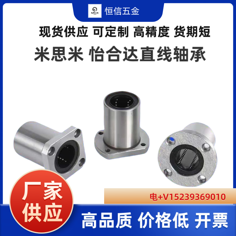 LME03 LME13 LME23-d6 8 10 12 13 16 20 25 30 怡合达直线轴承