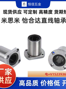 LME03 LME13 LME23-d6 8 10 12 13 16 20 25 30 怡合达直线轴承