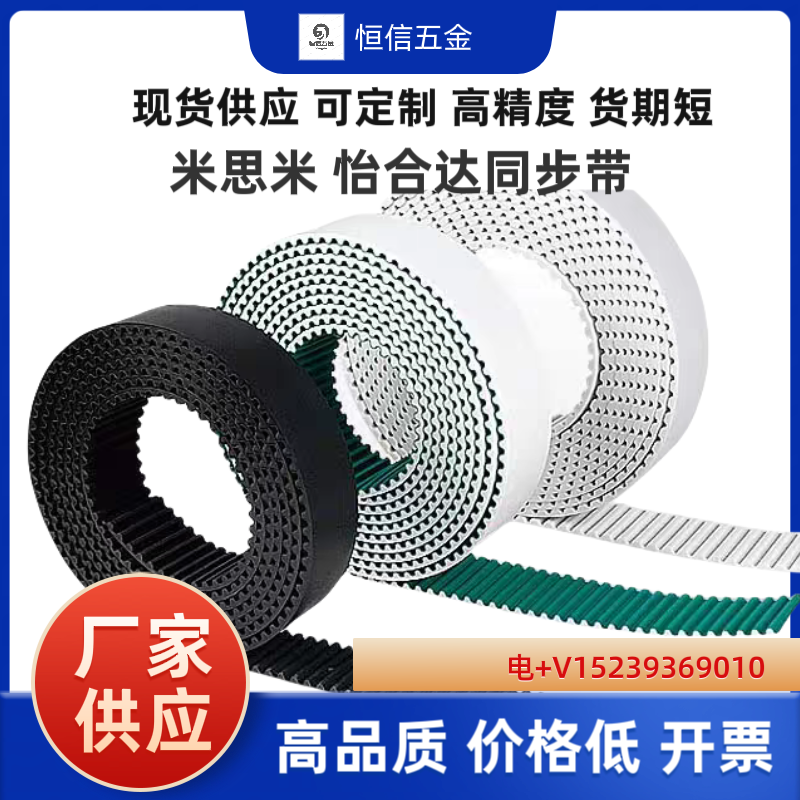 米S米怡和达同步带3M 5M 8M S3M S5M S8M XL T10 T5系列支持定制