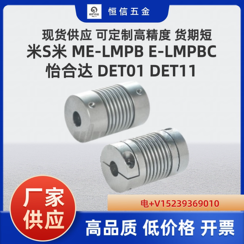 DET01 DET11-D16 20 25 32 32L 40 55波纹管联轴器E-LMPB E-LMPBC
