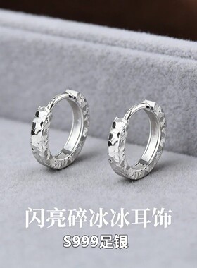 S999纯银闪亮碎冰冰耳环高级耳环时尚耳扣耳圈简约耳钉养耳洞气质