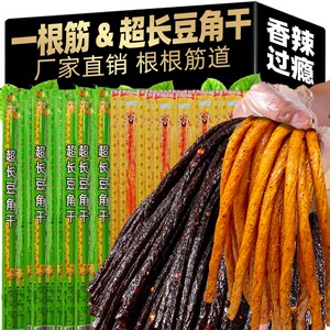 超长豆角干辣条一根筋辣条网红爆款怀旧麻辣休闲解馋追剧100根