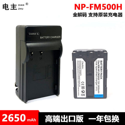 NP-FM500H电池适用索尼R1 A58 A99 A77 A200 A350 A580 A450 A900