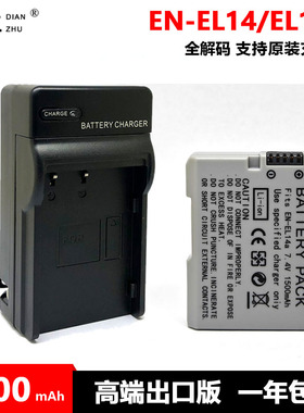 EN-EL14A电池充电器尼康P7700 P7800 D5500 D5600 D3400 D3500 DF