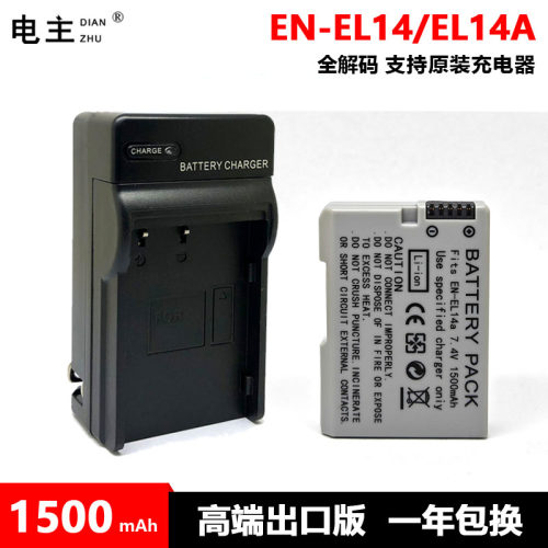 EN-EL14A电池充电器尼康P7700 P7800 D5500 D5600 D3400 D3500 DF