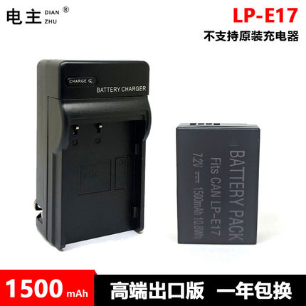 LP-E17电池充电器佳能760D 750D 800D 850D 77D 200D R10 R50  M6