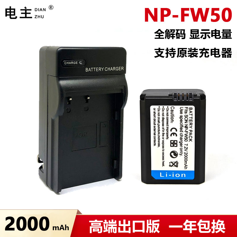 SONY索尼NP-FW50电池充电器