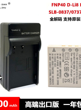 NP-40 电池充电器 富士SLB-0837 0737 KLIC-7005 D-Li8 CGA-S004E