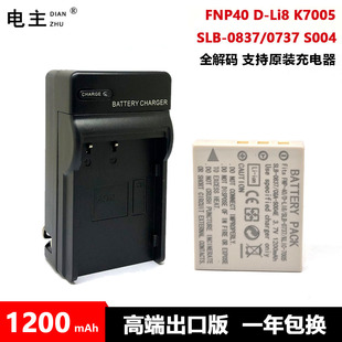 Li8 S004E 富士SLB KLIC 7005 0737 电池充电器 0837 CGA