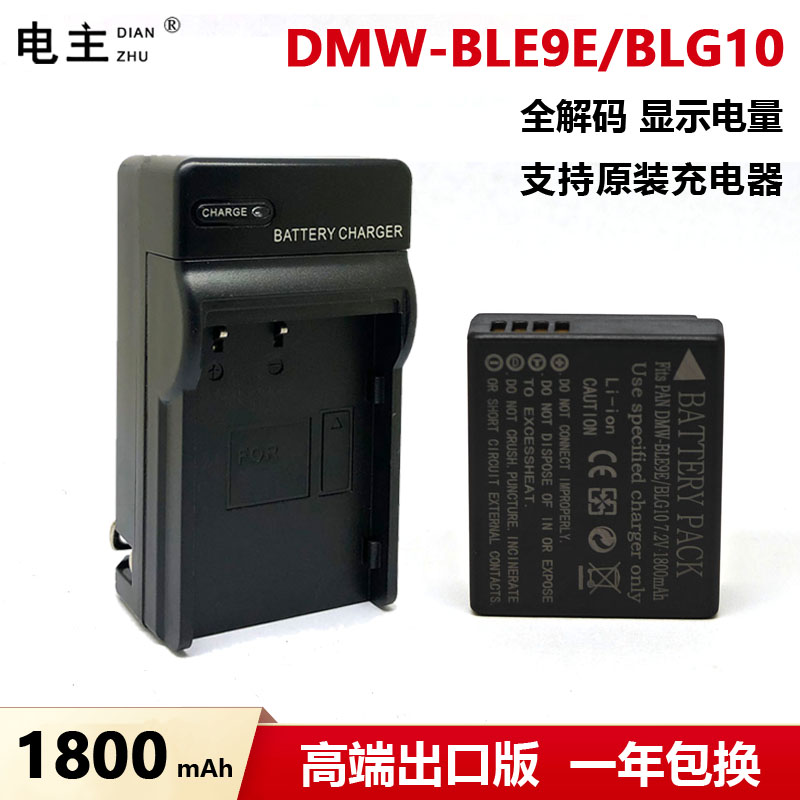 Leica徕卡BP-DC15 BLG10/BLE9E电池D-LUX C-LUX TYP109 D6 D-LUX7 3C数码配件 数码相机电池 原图主图