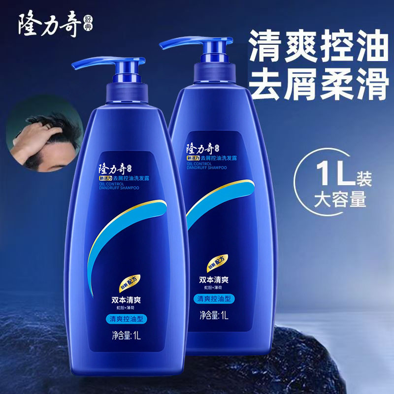 隆力奇去屑控油洗发露1L大容量清洁头皮洗发水芳香头部护理男女士