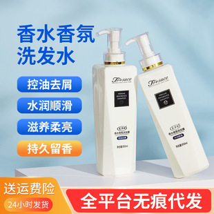 芙莎欣香水香氛持久留香控油祛屑顺滑滋养柔亮控油蓬松男女洗发露