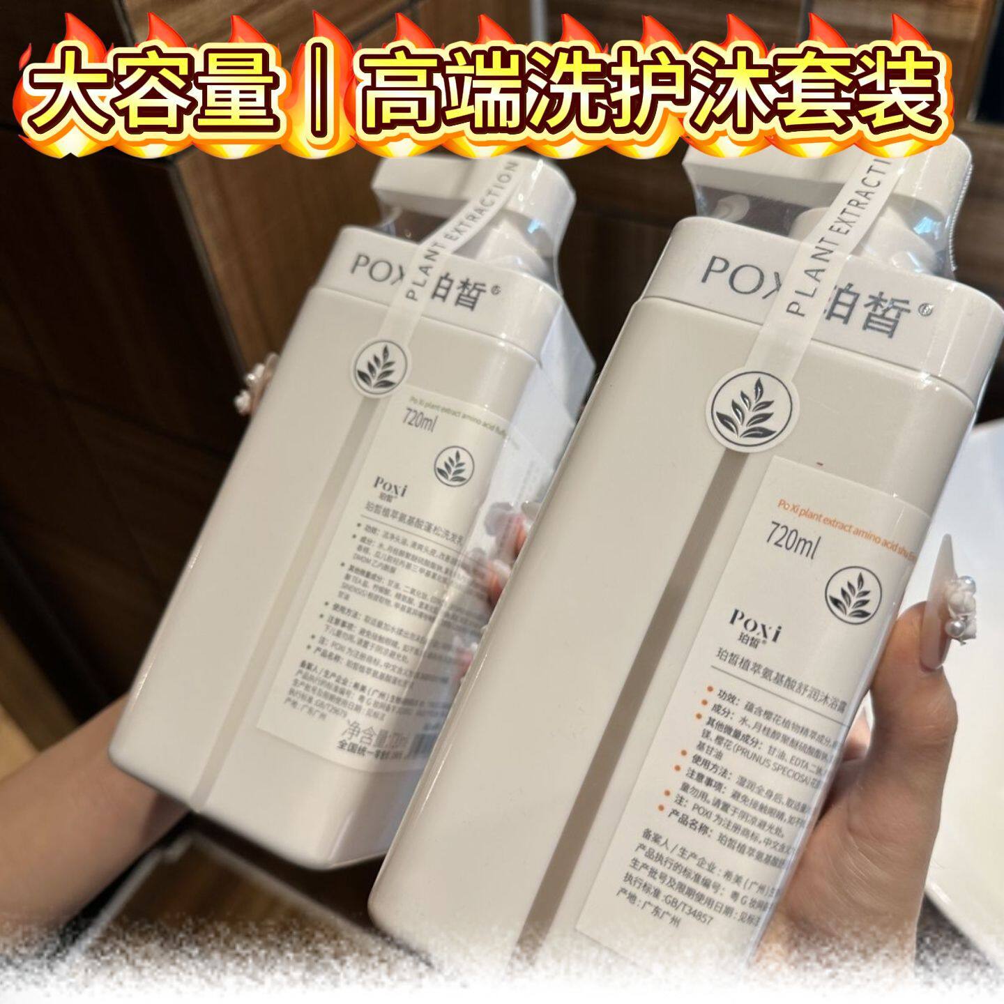山姆同款香水沐浴露套装清洁持久留香官方正品珀皙氨基酸洗发水