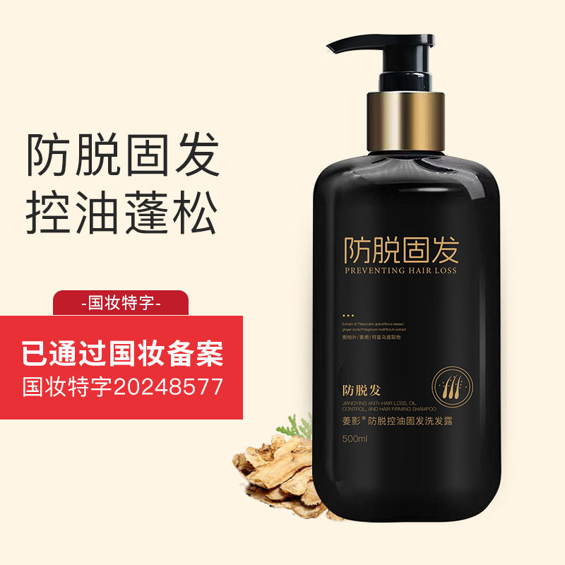 防脱固发洗发水清爽蓬松控油洗发露国妆特字厂家批发侧柏叶洗发水