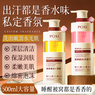 胖东来香氛沐浴露持久留香72小时洗发乳蓬松去屑控油止痒一件