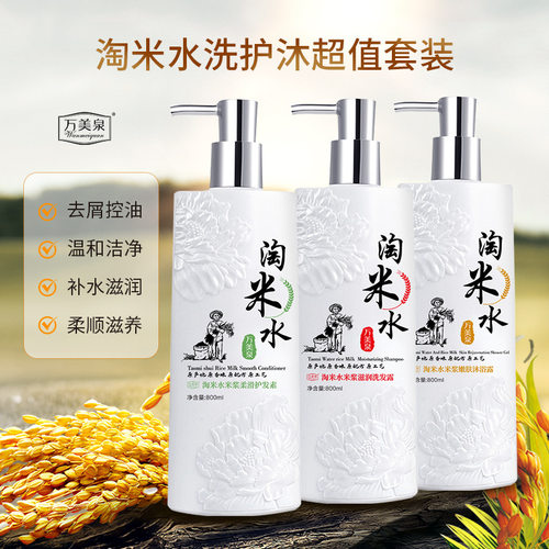 淘米水洗发水一件起批去屑止痒控油蓬松洗发露护发素洗发护发套装