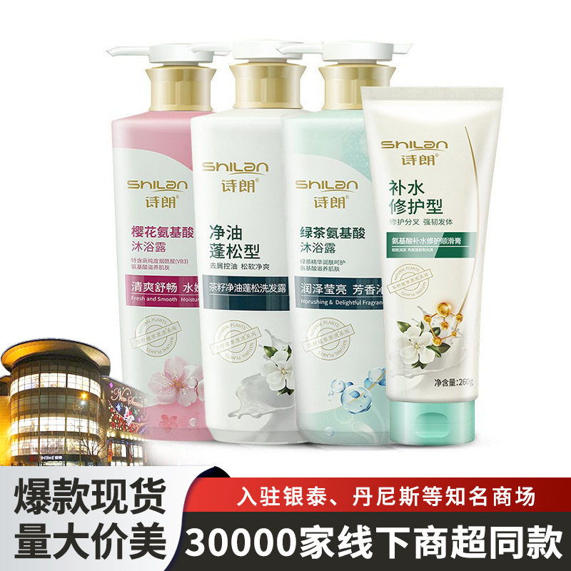 诗朗植萃茶籽留香蓬松去屑洗发水套装洗发露护发素定制OEM/ODM