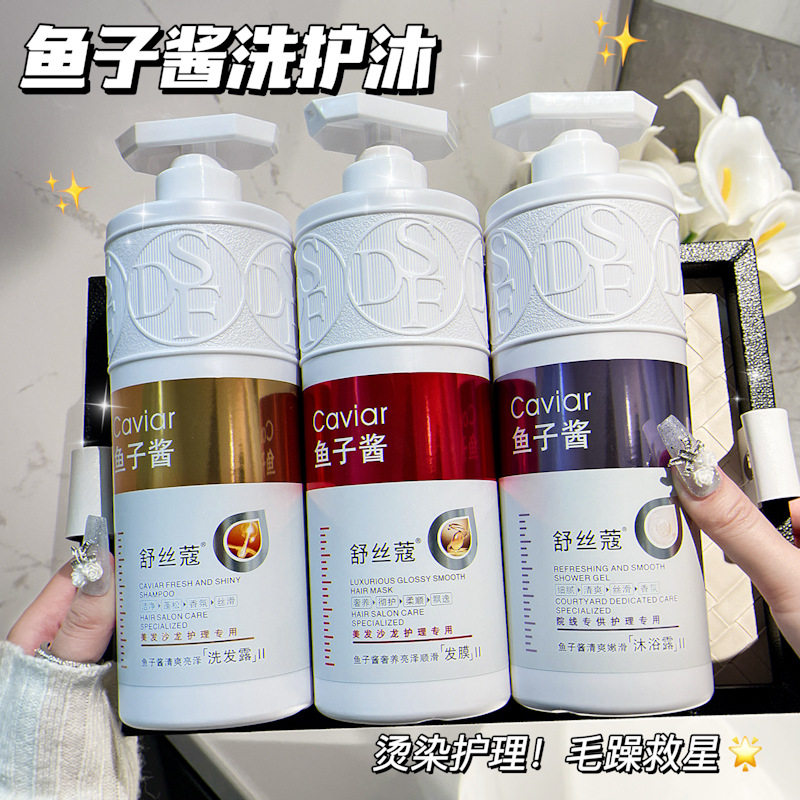 鱼子酱香氛洗发水沐浴露护发素套装控油蓬松持久留香800ml大容量