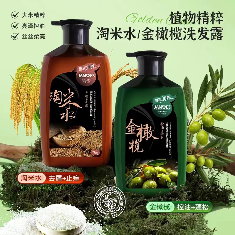 珍维丝橄榄洗发水控油蓬松去屑止痒洗头膏淘米水柔顺养发功能型