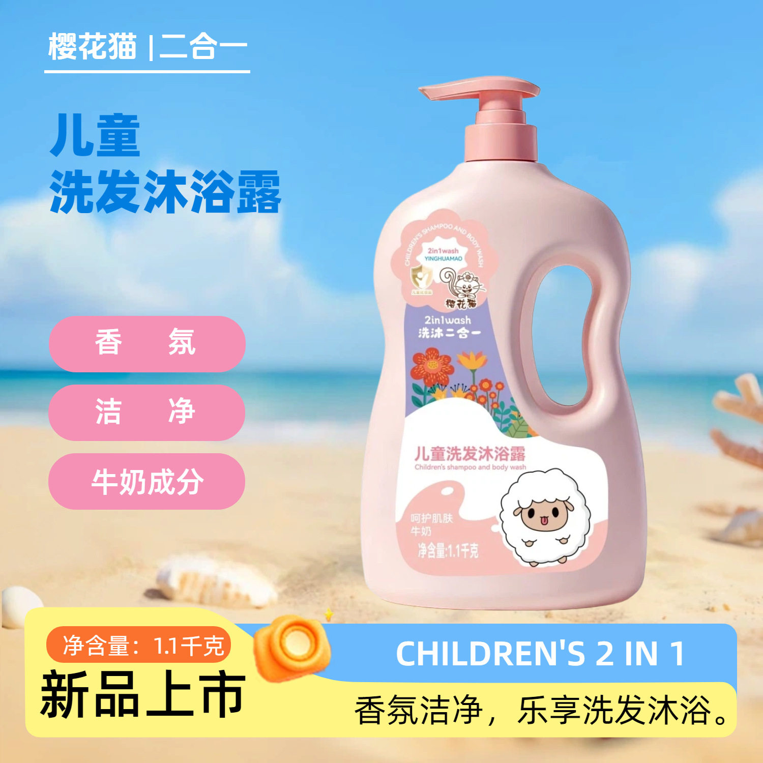 小金盾！纯妍樱花猫儿童二合一洗发沐浴露2合一1.1L温和滋润代发