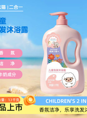 小金盾！纯妍樱花猫儿童二合一洗发沐浴露2合一1.1L温和滋润代发