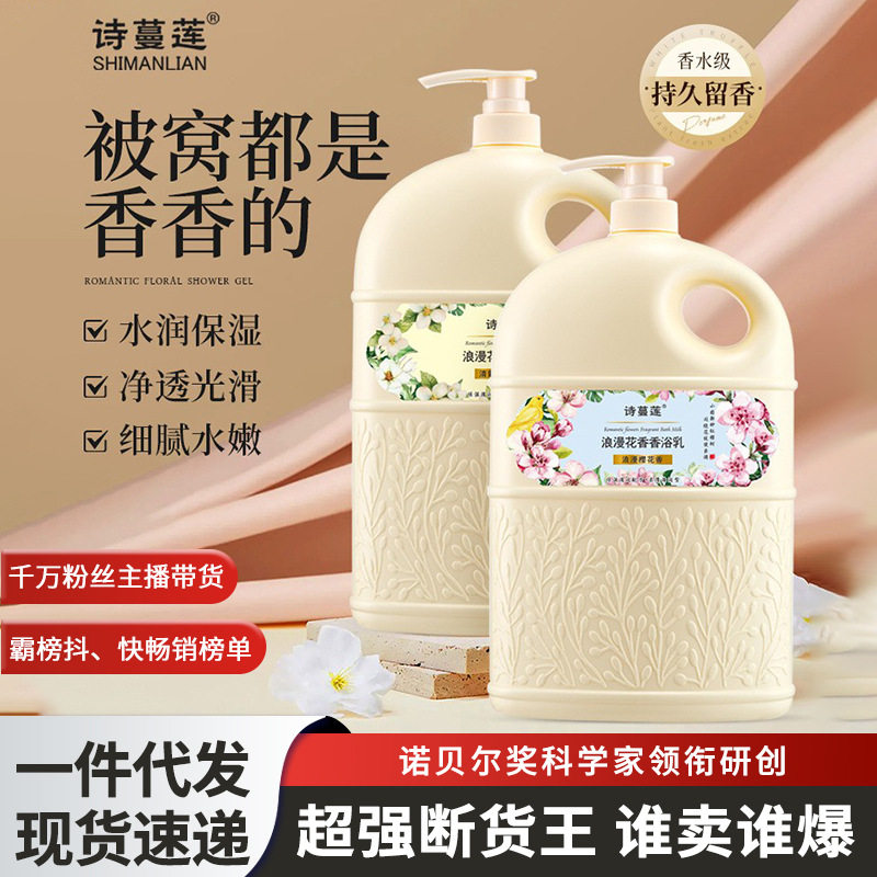 诗蔓莲茉莉花香沐浴乳洗澡沐浴露4斤大瓶装沐浴液2kg留香持久香氛
