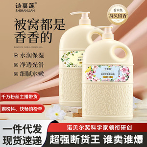 诗蔓莲茉莉花香沐浴乳洗澡沐浴露4斤大瓶装沐浴液2kg留香持久香氛