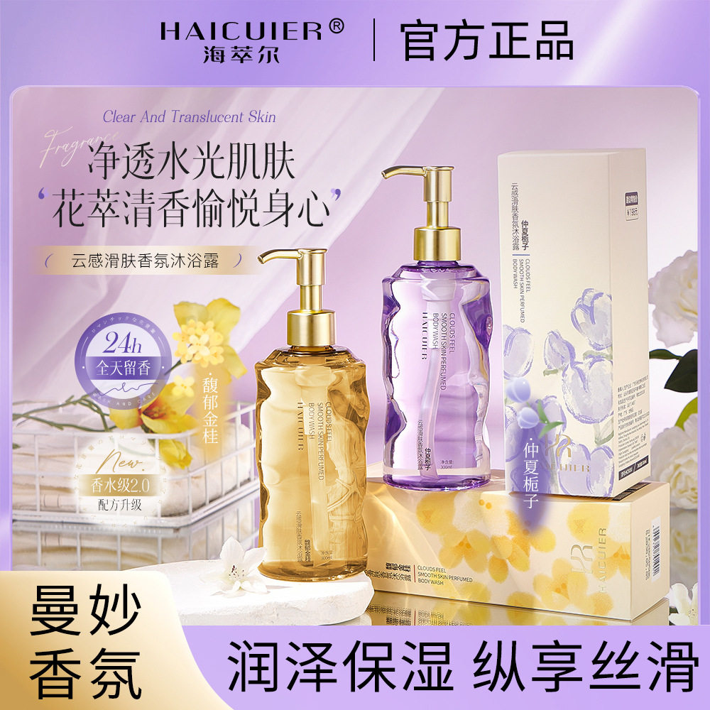【24小时留香】香水沐浴露滑肤清爽保湿清洁易冲洗花萃清香沐浴露