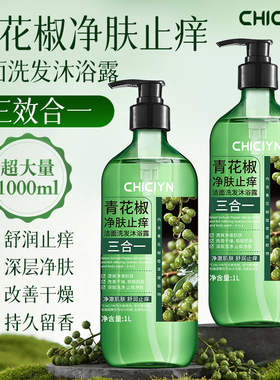 花椒沐浴露青花椒植物草本净肤全身深层清洁沐浴露清洁1000ml