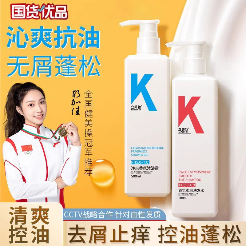 立美丝 K系列洗护沐套装氨基酸控油蓬松洗发水去屑止痒洗发露洗护