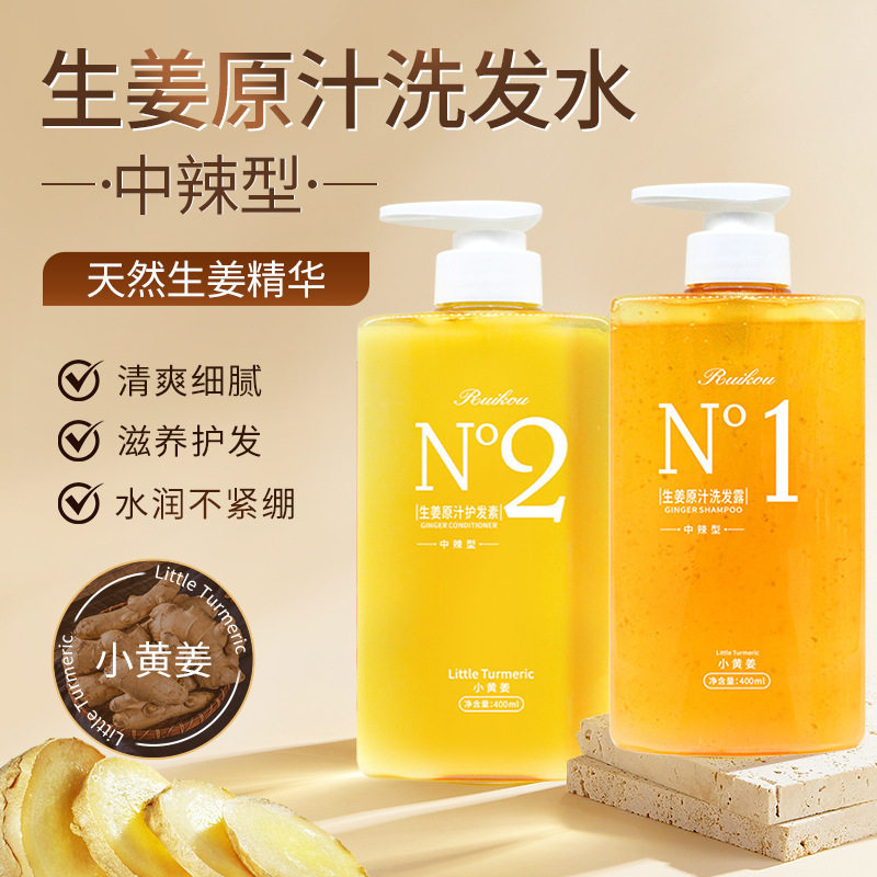 锐蔻生姜洗发水去屑止痒防脱固发护发素两件套装控油柔顺国货老牌