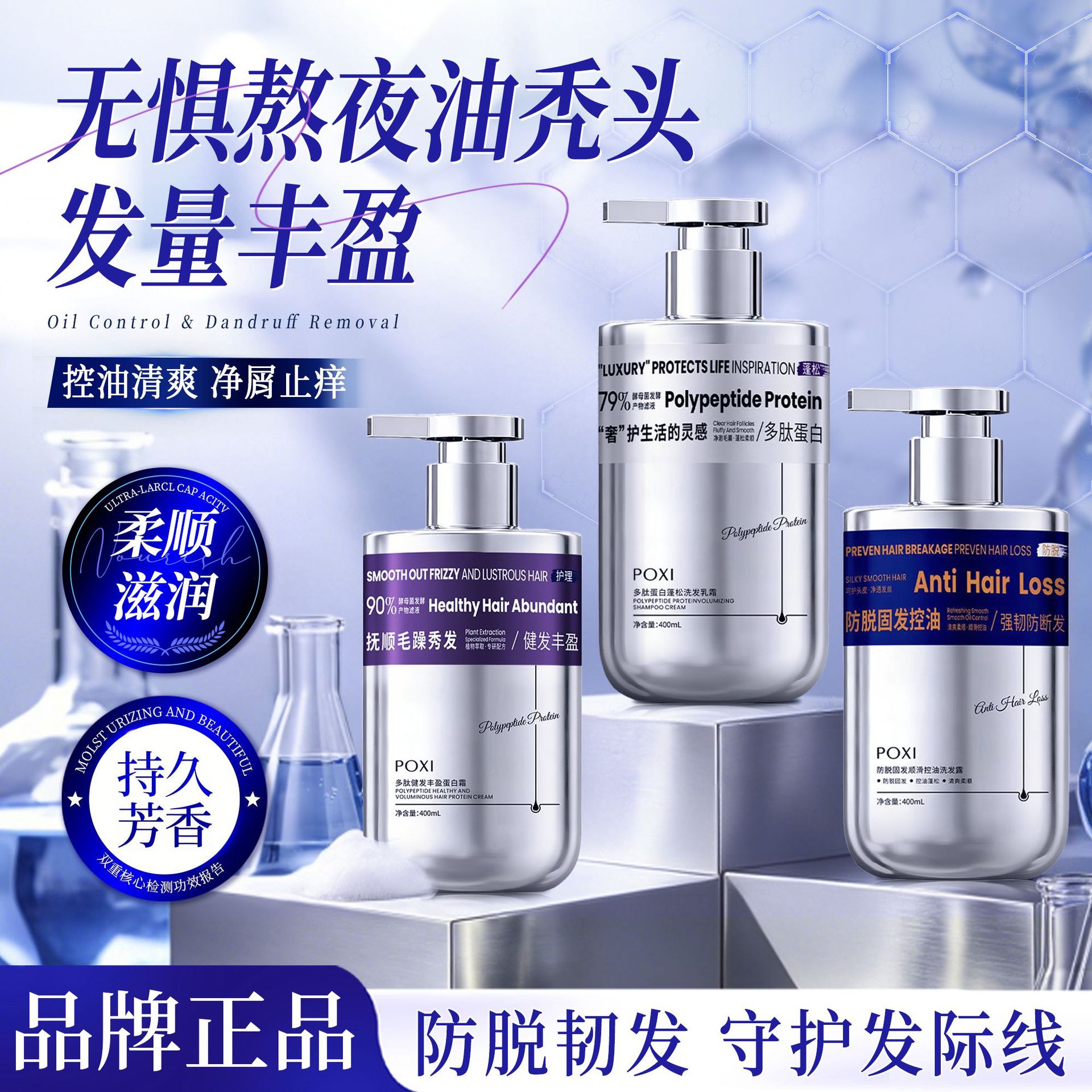 批发珀皙防脱洗发水去屑止痒清爽控油深层清洁柔软顺滑洗发露现货