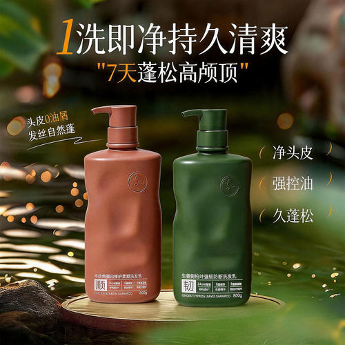 网红控油蓬松洗发水生姜侧柏叶去屑止痒洗头膏沐浴露持久留香正