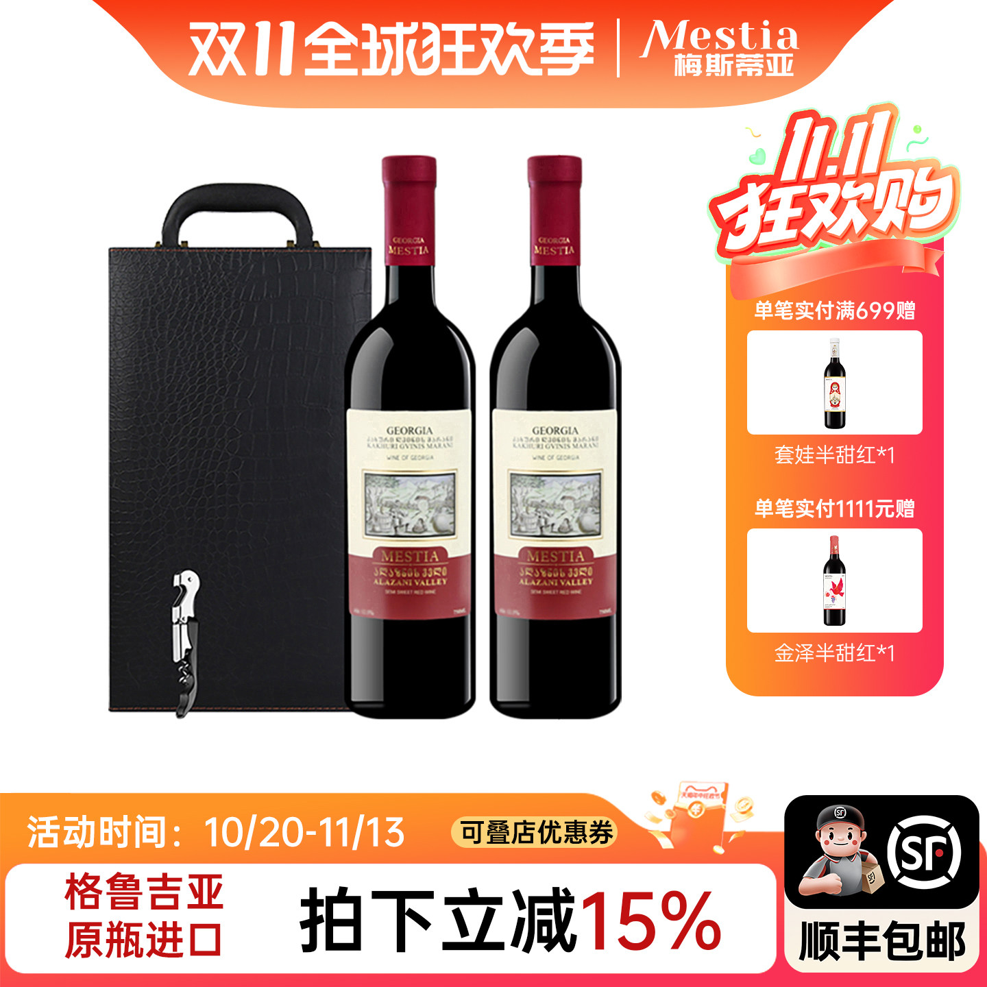 格鲁吉亚原瓶进口红酒萨别拉维干红2支微醺半甜红葡萄酒高档礼盒